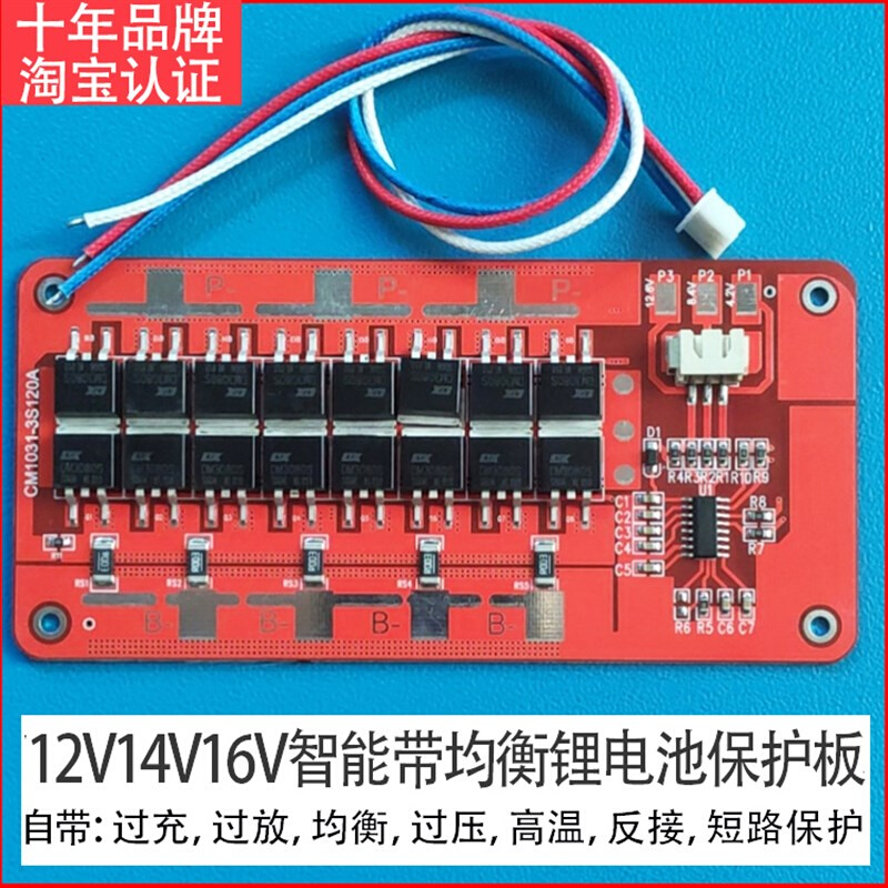 12V14V16V锂电池保护板圴衡3串200A18650聚合物磷酸铁锂组装配件
