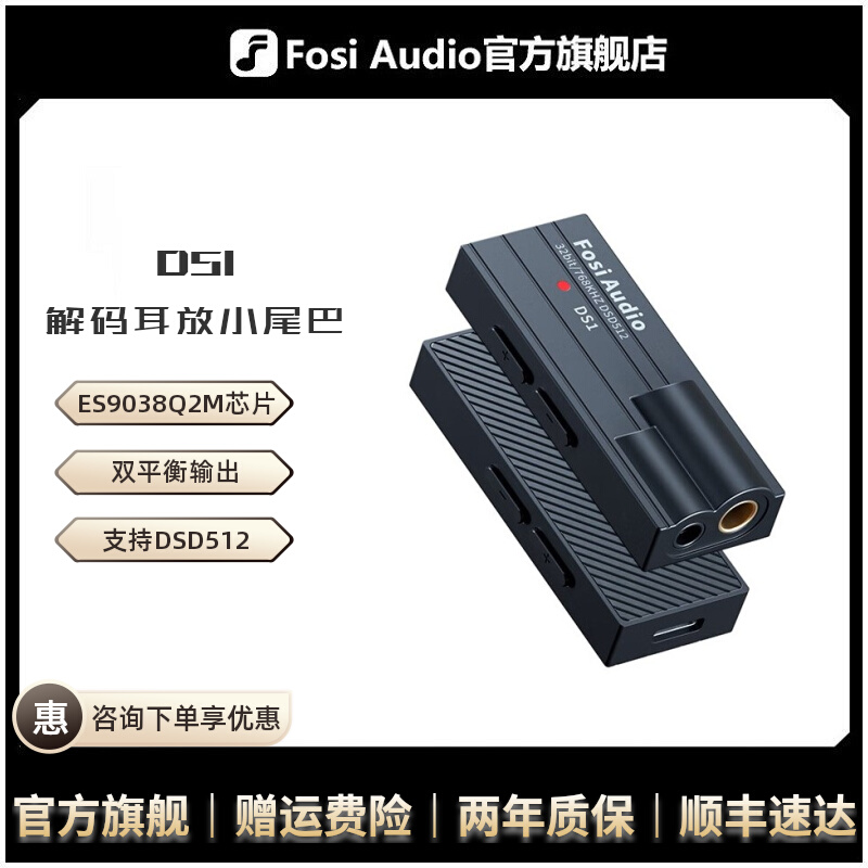 FosiAudio弗西音频DS1小尾巴解码耳放HIFI便携耳机放大器安卓苹果