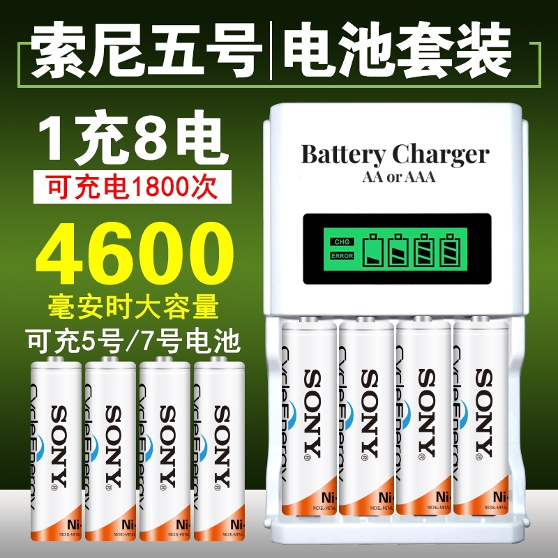 正品索尼5号电池可充电五号充电电池大容量话筒玩具遥控7号通用锂