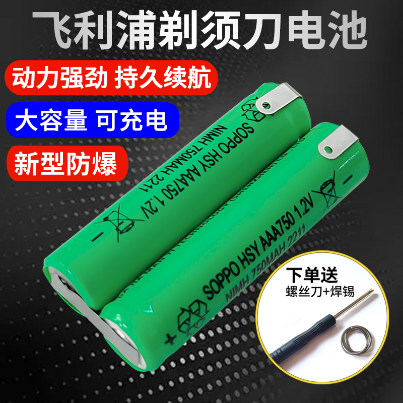 Series5000飞利浦刮胡刀剃须刀7号镍氢2.4充电锂电池1.2v更换电池