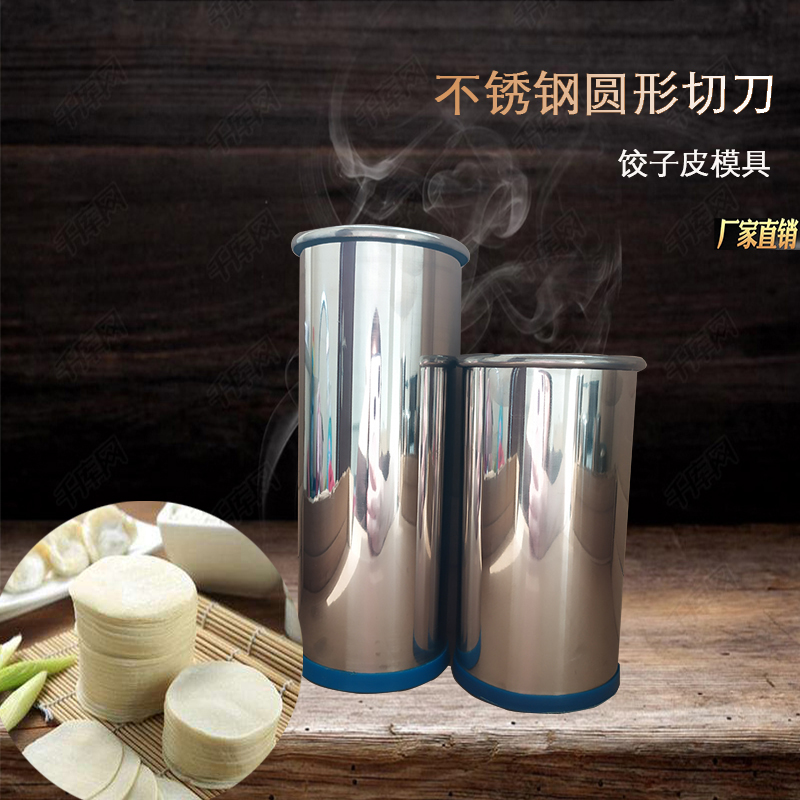 新款不锈钢饺子皮模具圆形压皮器商用水饺皮切刀厨房工具包饺子筒