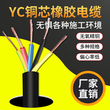 YC橡套软电缆线铜芯国标2/3/4芯1/2.5/4/6平方橡胶YCW电线护套线