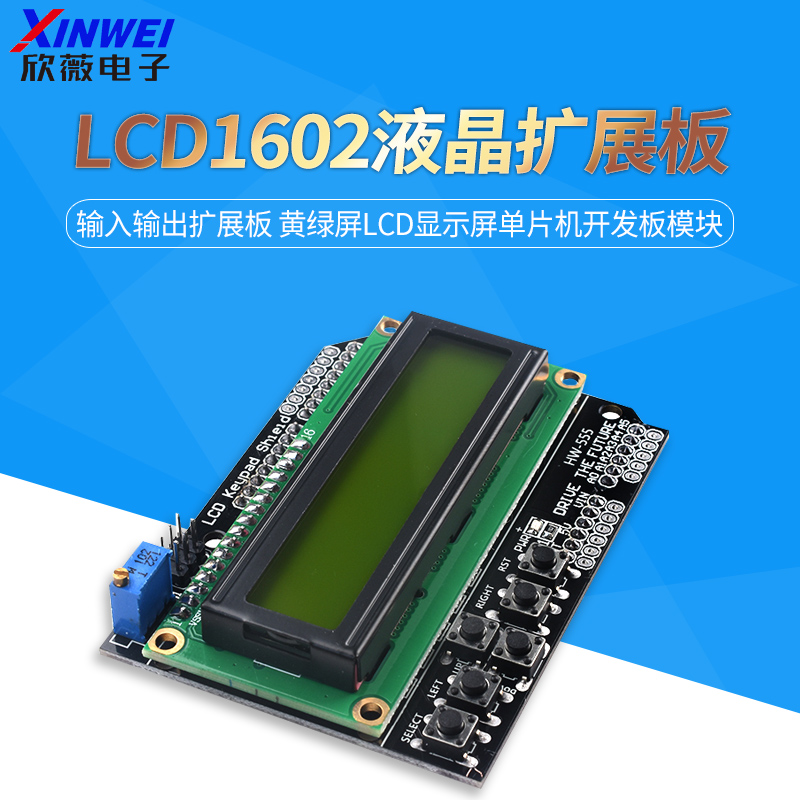 LCD1602字符液晶输入输出扩展板黄绿屏LCD显示屏单片机开发板模块