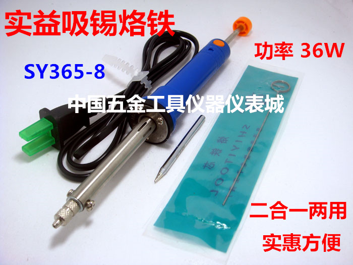 实益 SY365-8 36W长寿吸锡两用电烙铁/电热吸锡器  焊接工具