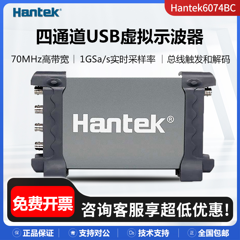 汉泰Hantek6074BC四通道USB虚拟示波器6074BD函数/任意波形发生器