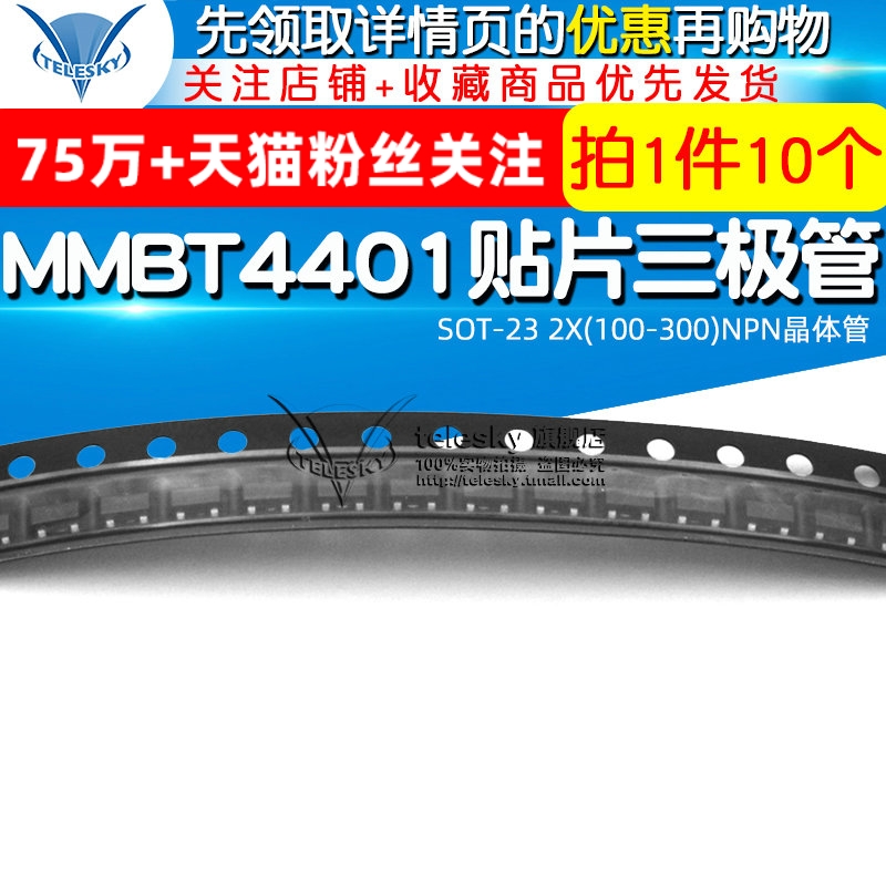 MMBT4401 SOT-23  2X(100-300)NPN晶体管 贴片三极管(10个）