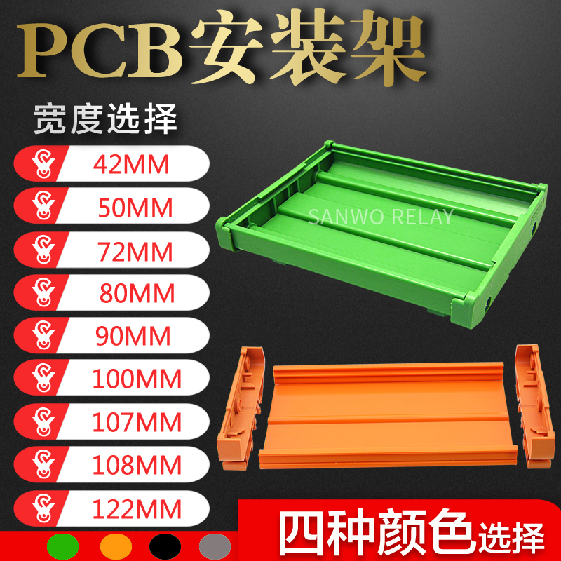 375-397mmPCB模组架 线路板底座DIN导轨卡槽 PLC塑料安装盒支架