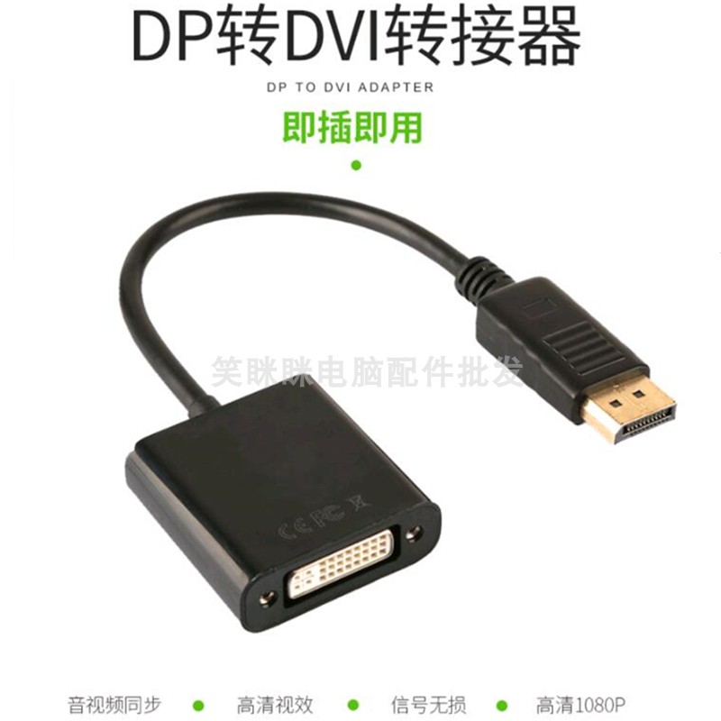 大DP转DVI转接线连接显卡投影仪大dp转dvi高清显示转接头线转换器