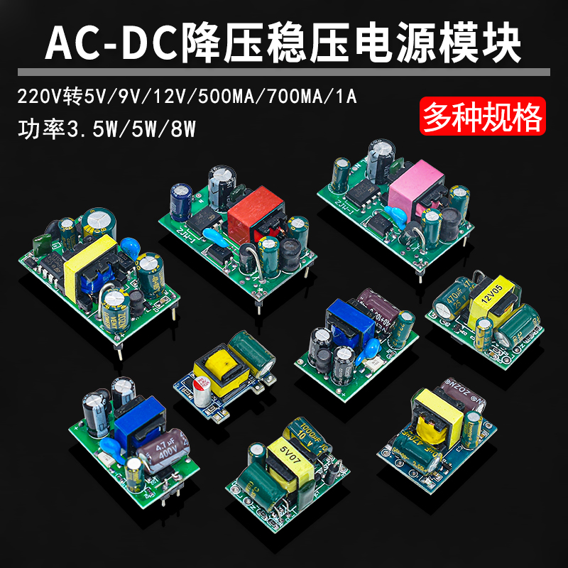 220V转5V9V12V400/500/700MA/1A隔离开关电源模块AC-DC降压模块