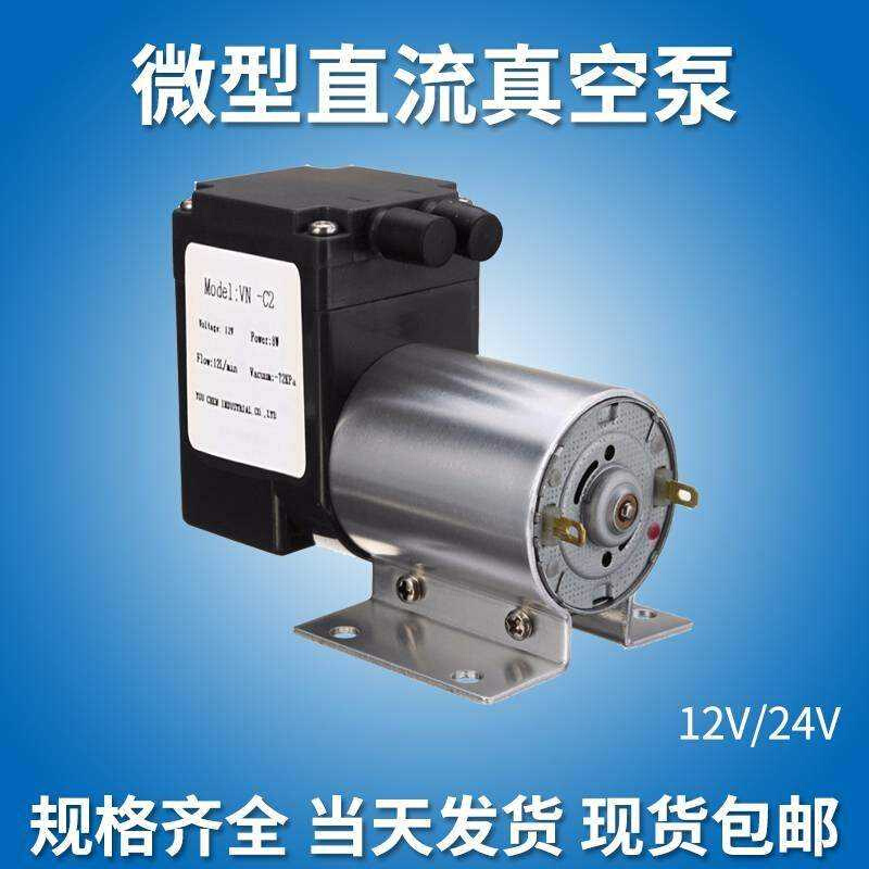 真空泵12v有刷直流泵24v220V小型负压抽气吸气泵隔膜泵