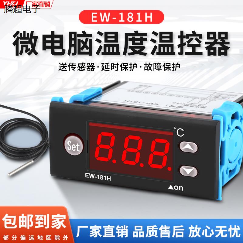 高精度微电脑温度控制器EW-181H数显温控仪可调型加热温控器2议价
