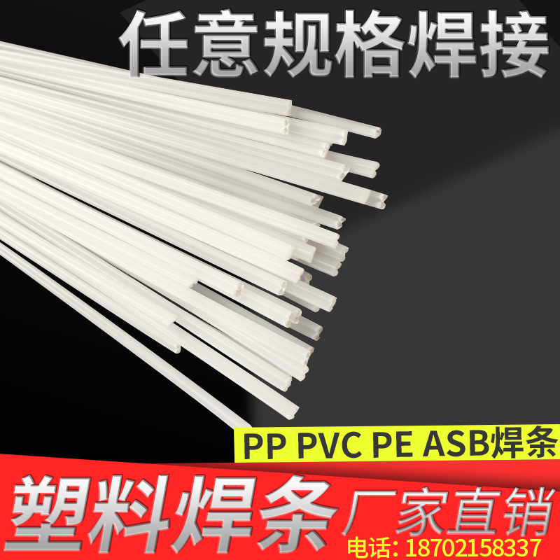 塑料焊条 PVC PP焊条 ABS焊条 双股PE焊条灰色白色透明纯焊条板材