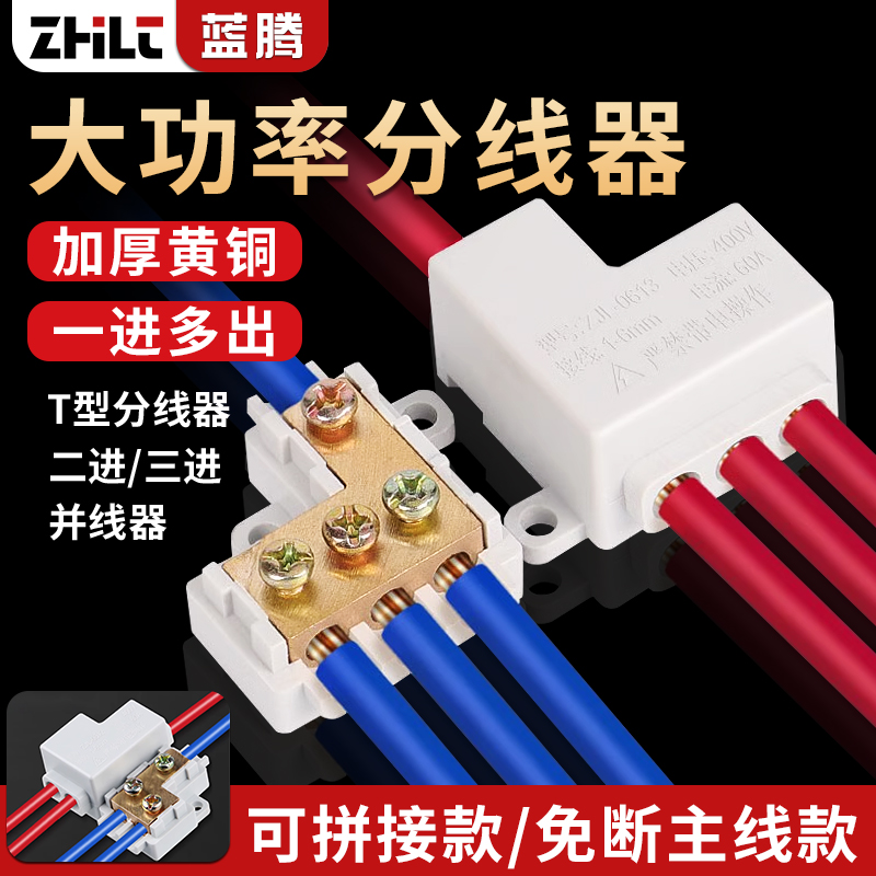 大功率分线器盒快速接线端子电线分支接头连接器二进四六出并线器