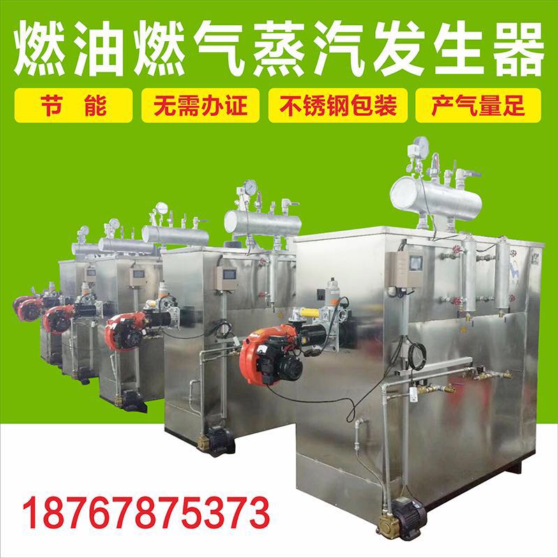 燃气蒸汽发生器商用豆腐煮浆机酿酒蒸馒头包子液化天然气节能锅炉