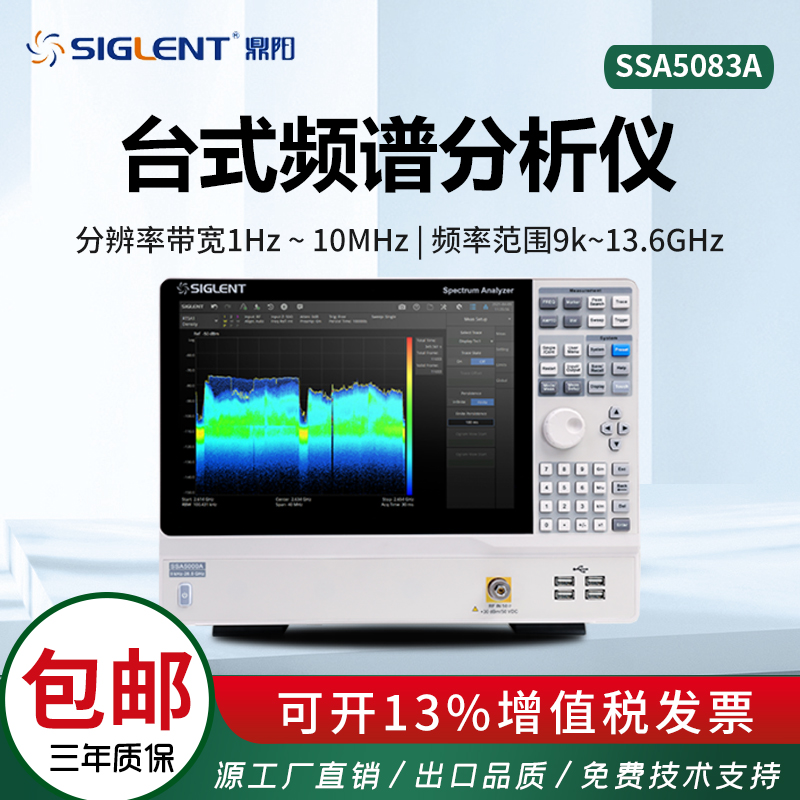 鼎阳SSA5083A/5085A台式频谱分析仪 实时分析带宽可选跟踪源