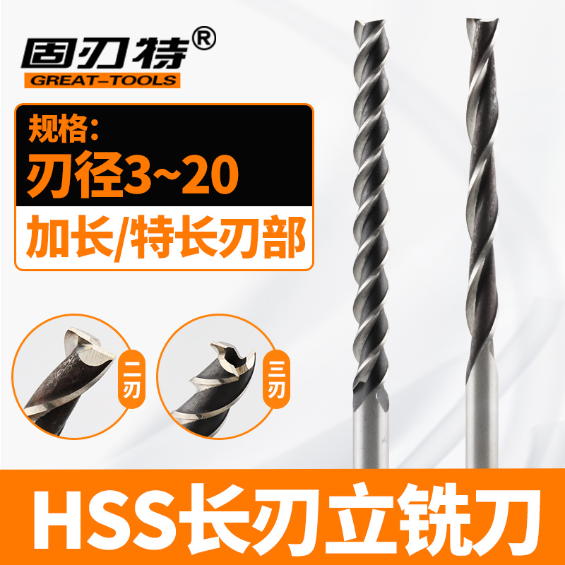 高速钢HSS直柄加长刃立铣刀3F特长两刃键槽铣刀3-20mm长度100 200