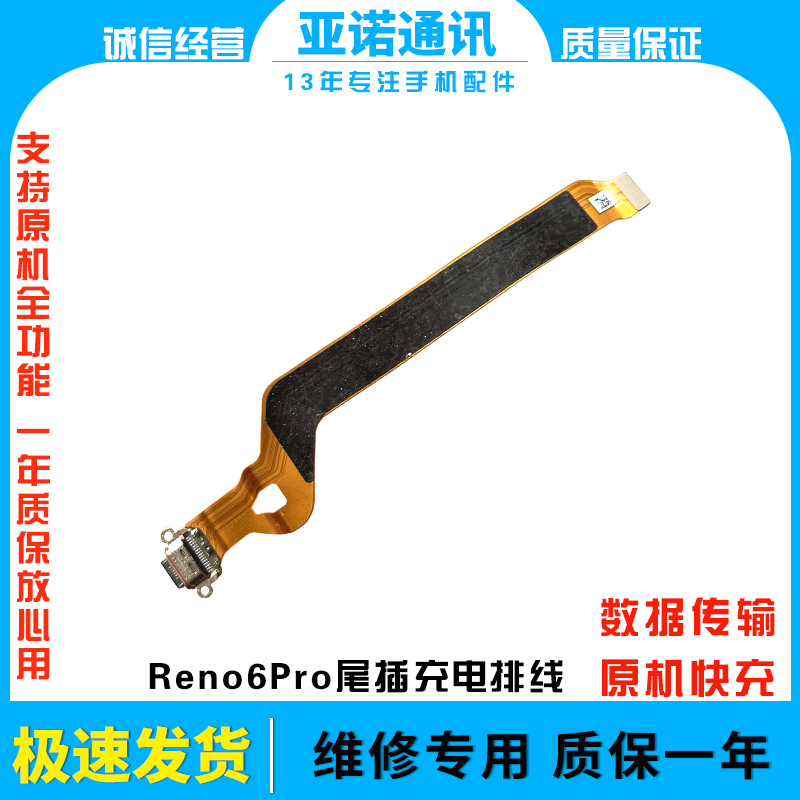 适用OPPO Reno6pro尾插排线 充电主板排线手机USB接口 原装快充