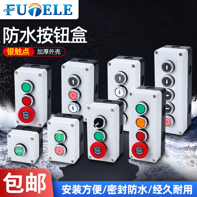 单孔防尘防水按钮盒自复位电梯电源启动急停开关控制盒1/2/3/4孔