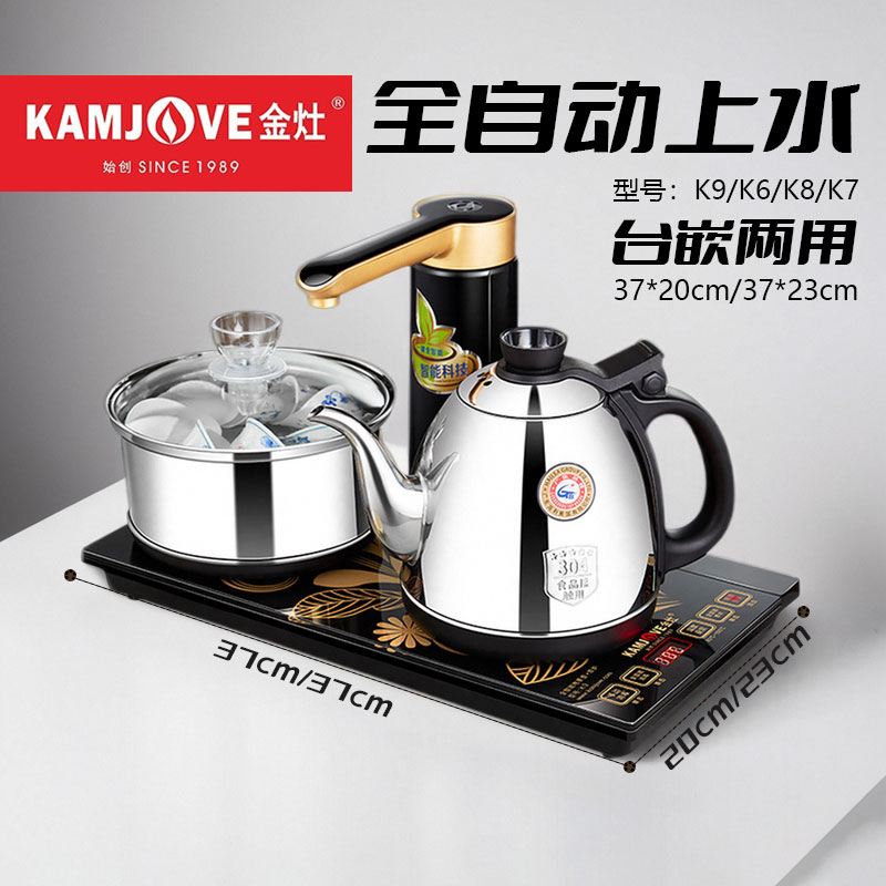 金灶K9全自动上水茶台茶盘茶桌嵌入式一体泡茶专用烧水壶电茶壶炉