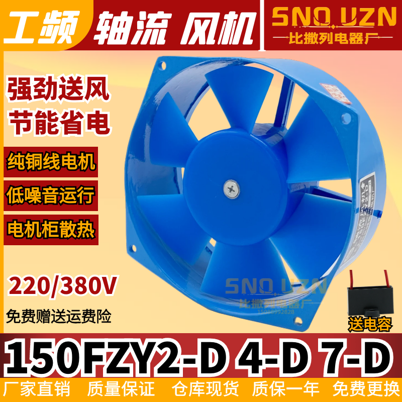 焊机箱柜散热排气扇150FZY2-D/7-D/4-D轴流风机220V380V铜线16060