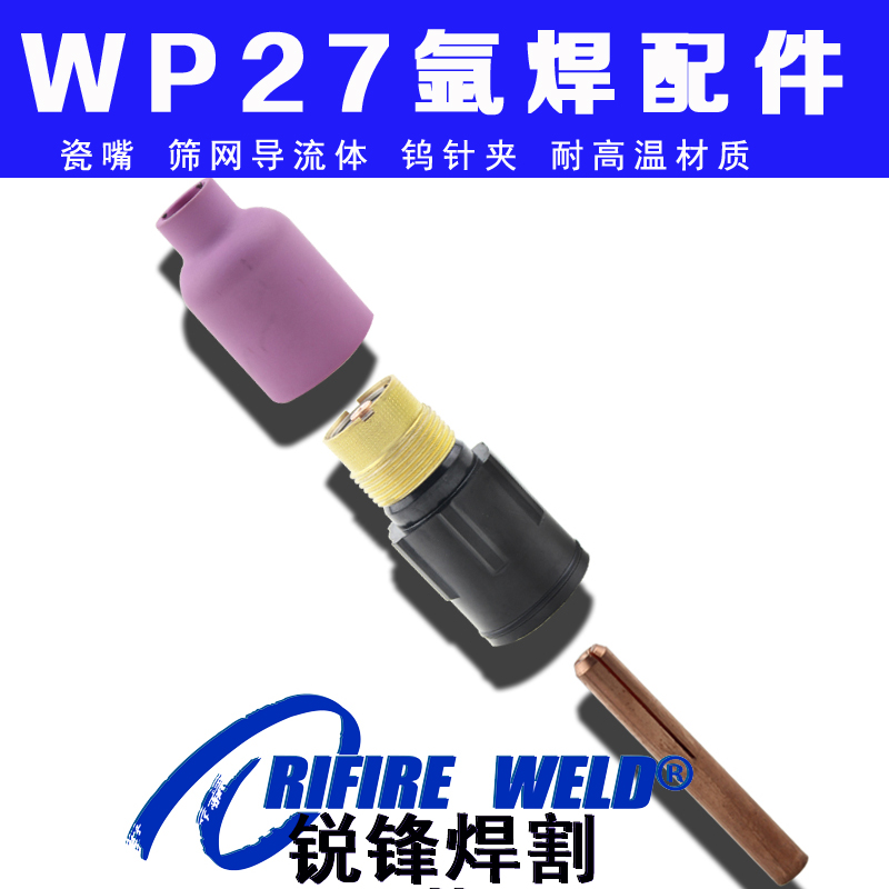 wp27氩弧焊枪配件米勒自动直缝焊机瓷嘴57N75 74 48 49筛网导流体
