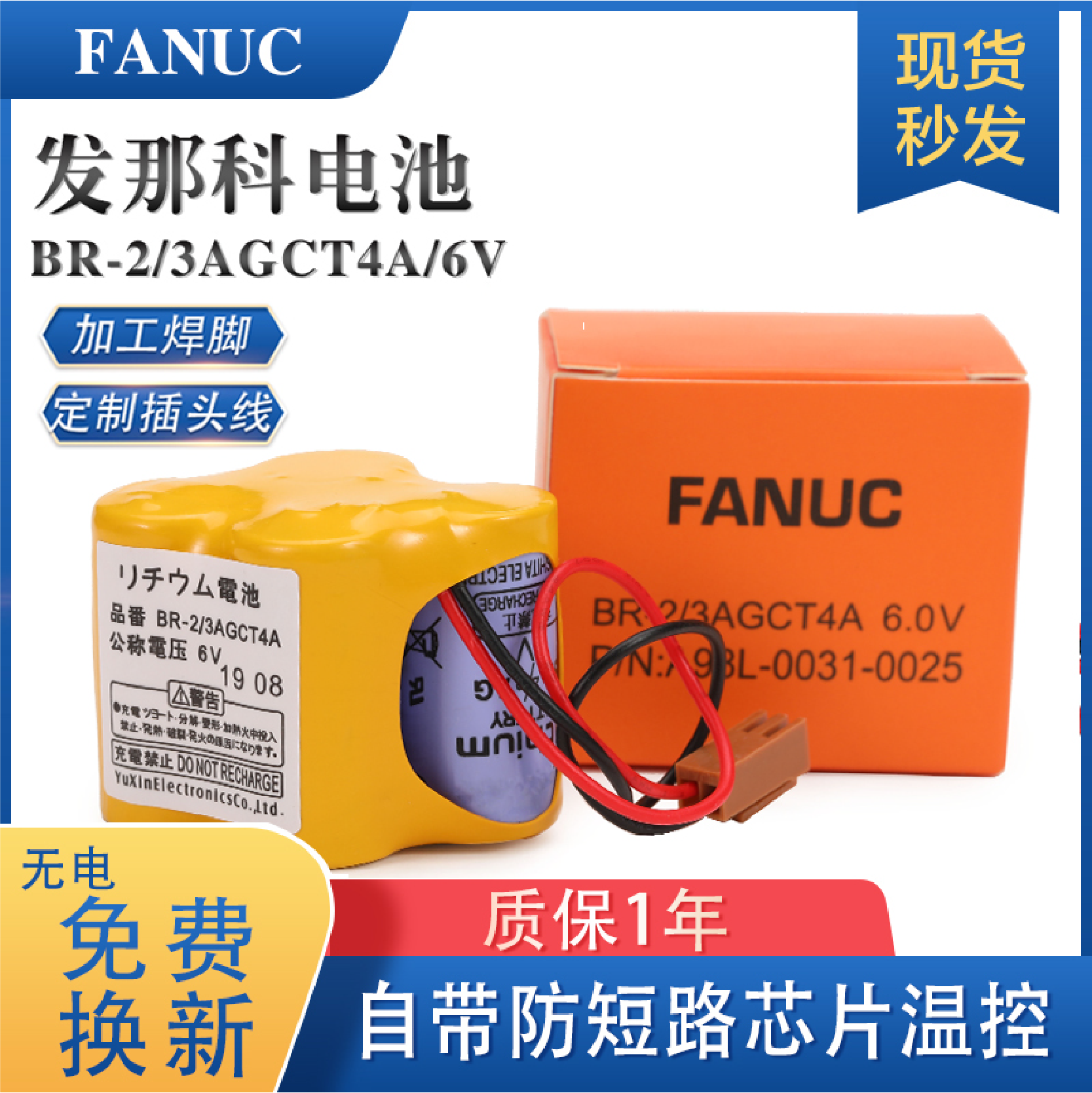 FANUC发那科BR-2/3AGCT4A 6V锂电池PLC数控机床加工中心记忆电源