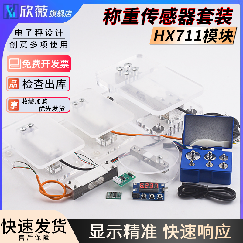 HX711模块+压力传感器套装 称重传感器 电子秤模块5/10KG