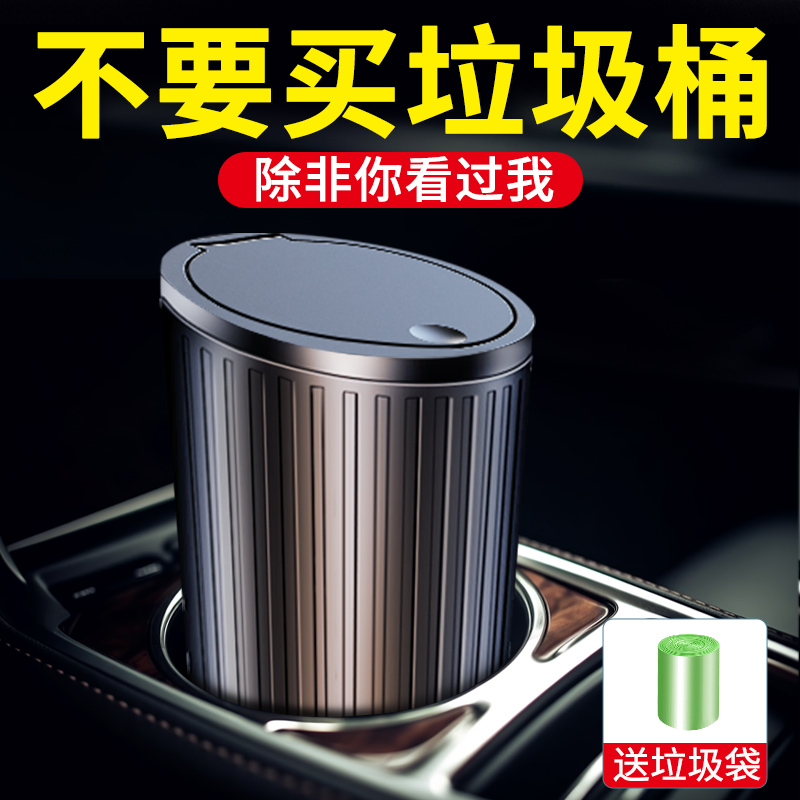 车载垃圾桶汽车内用迷你置物桶专用卫生收纳桶筒创意前后排清洁袋