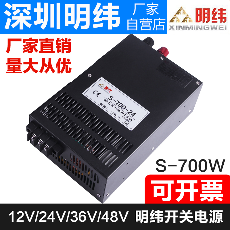 明纬S-700W-24V30A发光字变压器12V60A大功率直流稳压LED开关电源