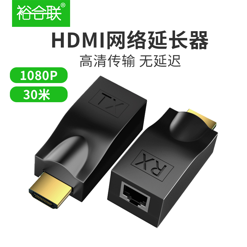 HDMI网络延长器转换器30米无源转rj45电脑网口网线延长器信号放大器高清传输1080P水晶头网线直通头延长信号