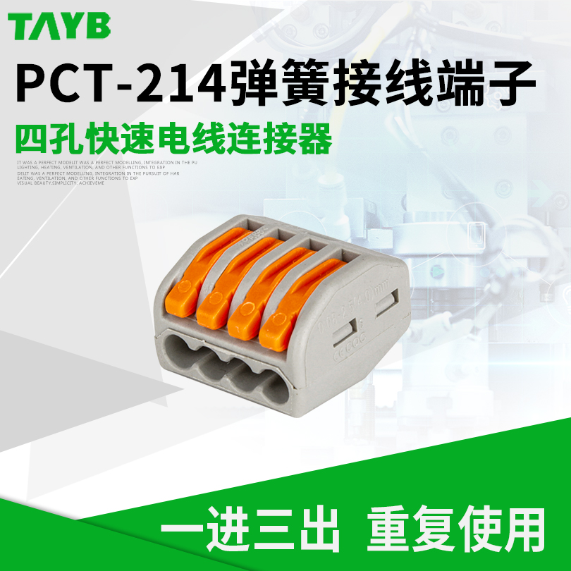 PCT-214插式弹簧夹持电线连接器快速接头接线端子两孔并联器 家用