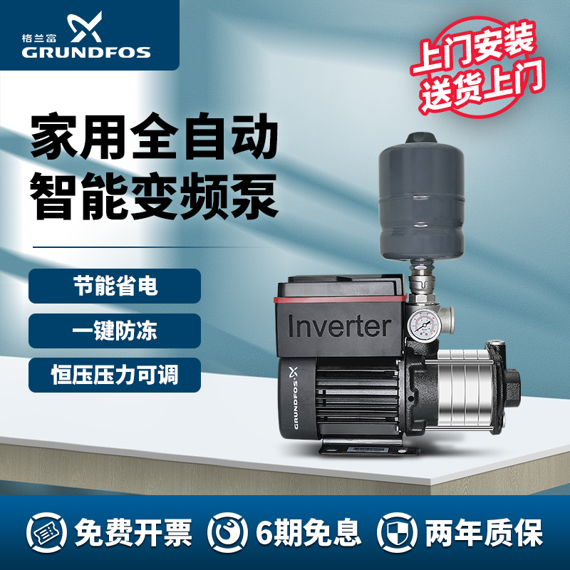 格兰富变频增压泵大功率全自动CM3-3-5家用别墅自来水管道加压泵