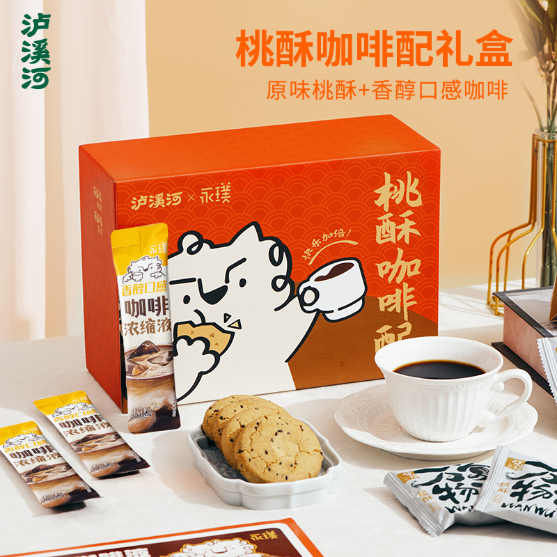 【咖啡礼盒】泸溪河桃酥糕点组合中式糕点心礼盒送礼休闲零食