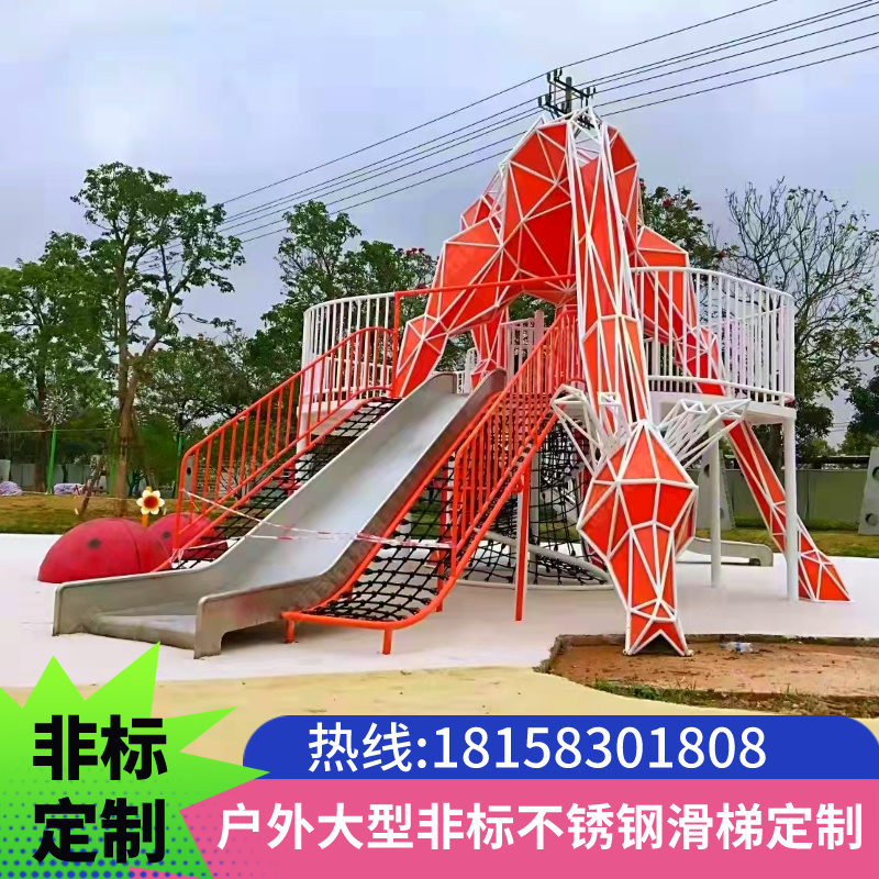 大型不锈钢滑梯组合设计儿童游乐造型设备定制公园小区攀爬网工厂