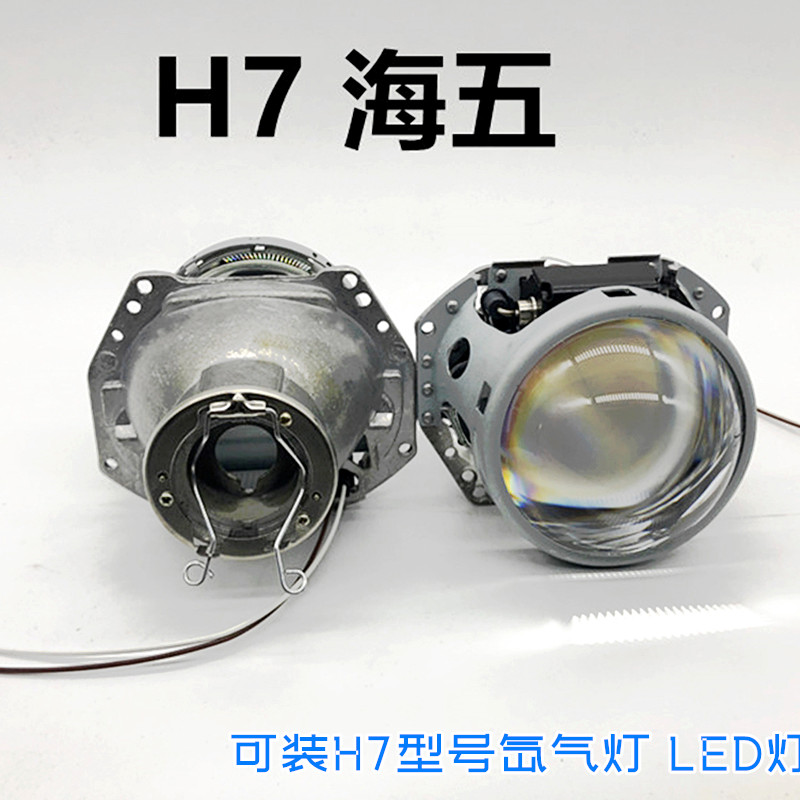 汽车led大灯h7带透镜 自带 聚光双光透镜3寸H7卤素灯泡H7氙气灯泡