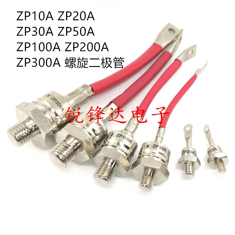 ZP10A20A50A100A200A300A 螺旋硅整流二极管 防倒流整流管（2CZ)