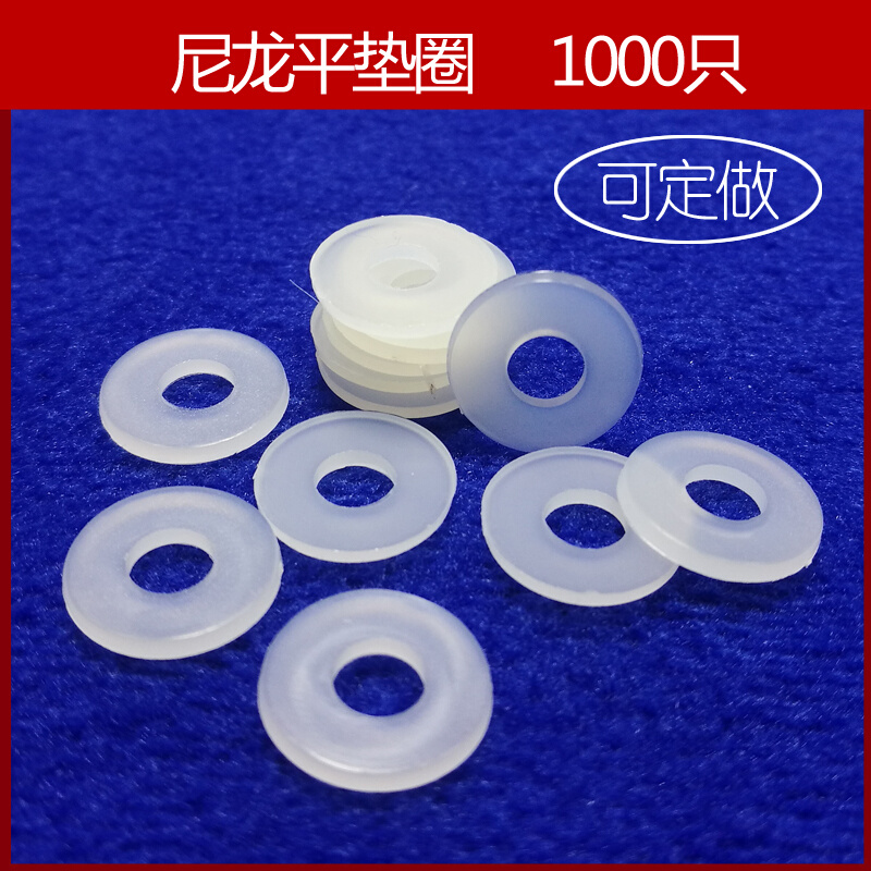 白色尼龙塑料垫片圆形型绝缘胶平垫螺丝耐磨耐压耐高温硬介子垫圈