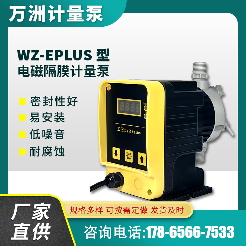 电磁隔膜计量泵污水处理定量加药泵耐酸碱防腐蚀PP隔膜泵流量可调