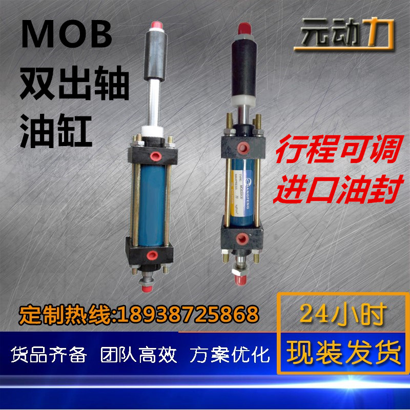 液压缸油缸MOD-L/MOB30/40/63/80/125*100-50可调行程双出轴带磁