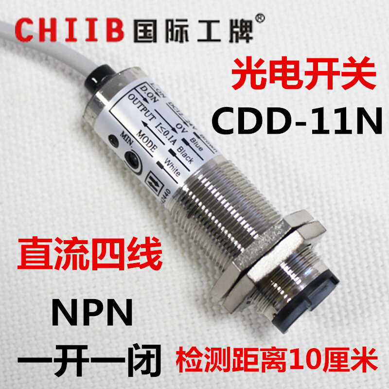 光电开关 漫反射式 传感器 CDD-11N NPN 直流四线 常开+常闭 24v
