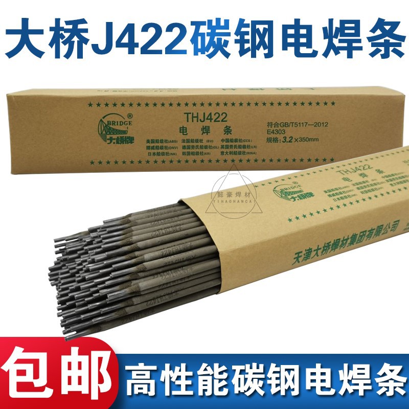 热销防粘大桥碳钢焊条422焊条2.5 3.2家用小型电焊机普通焊条