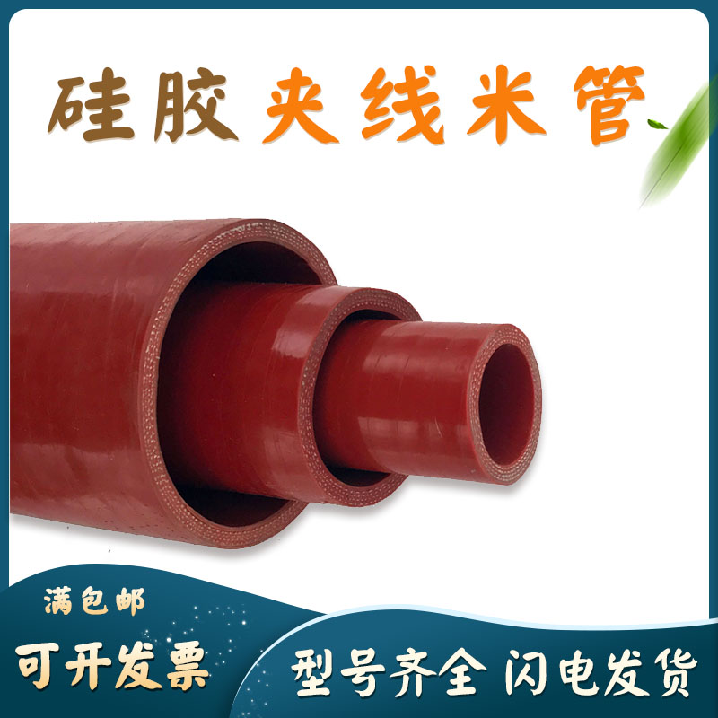 硅胶管红色夹布夹线汽车增压器耐高温高压加厚水管橡胶油管软管50