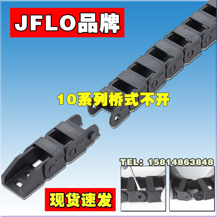JFLO10*10/15/20桥式不可打开型拖链 工程尼龙机床拖链 坦克链条