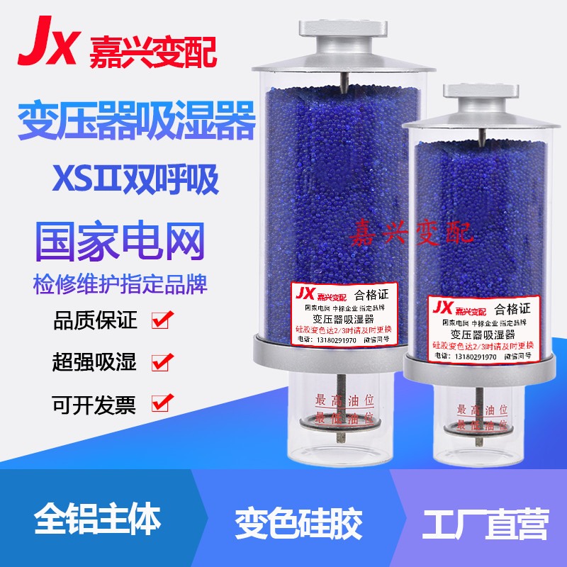 变压器硅胶吸湿器呼吸器透明油杯主变油枕储油罐吸潮器干燥罐XS2