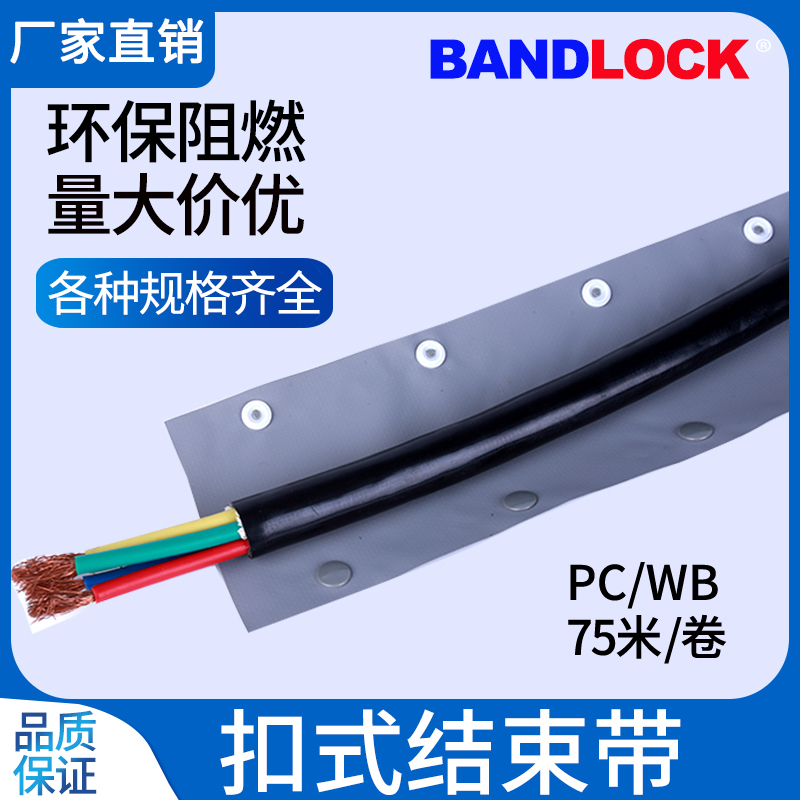 班诺克PVC扣式结束带阻燃包线裹线布纽扣电线电缆捆绑保护套管WB