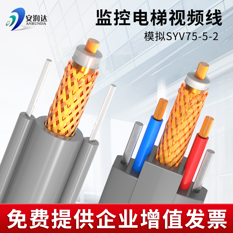 纯铜模拟视频线SYV75-5电梯专用监控线高清同轴随行二合一带钢丝