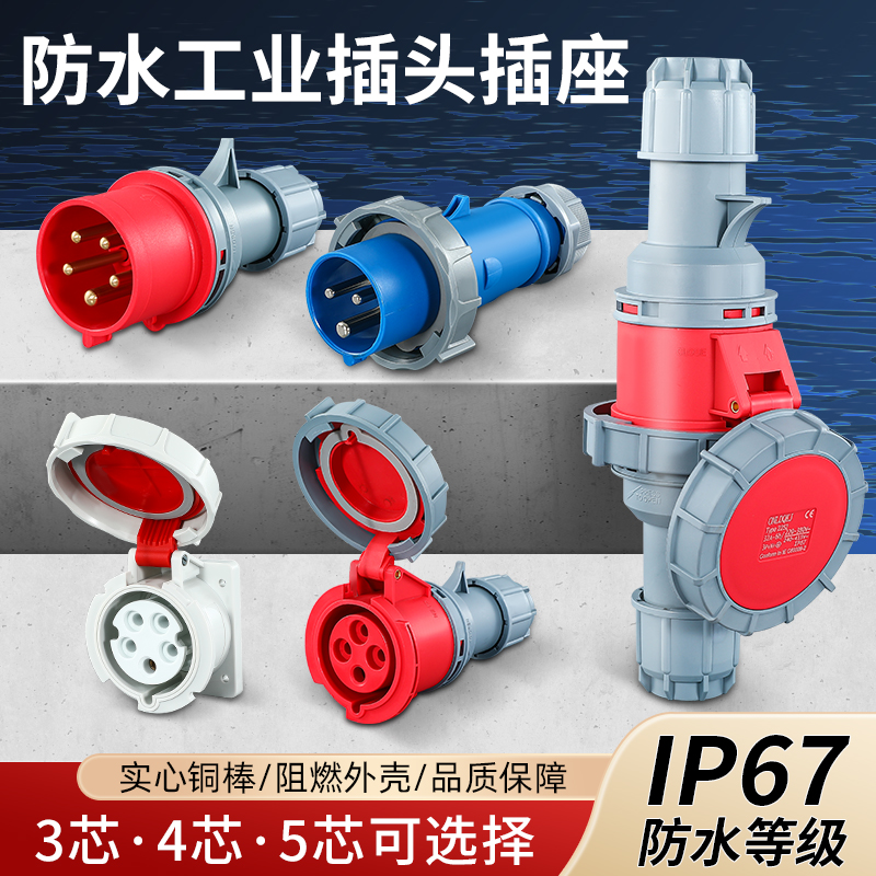 防水工业插头IP67三相电380V公母连接器三芯四芯五芯防水航空插座