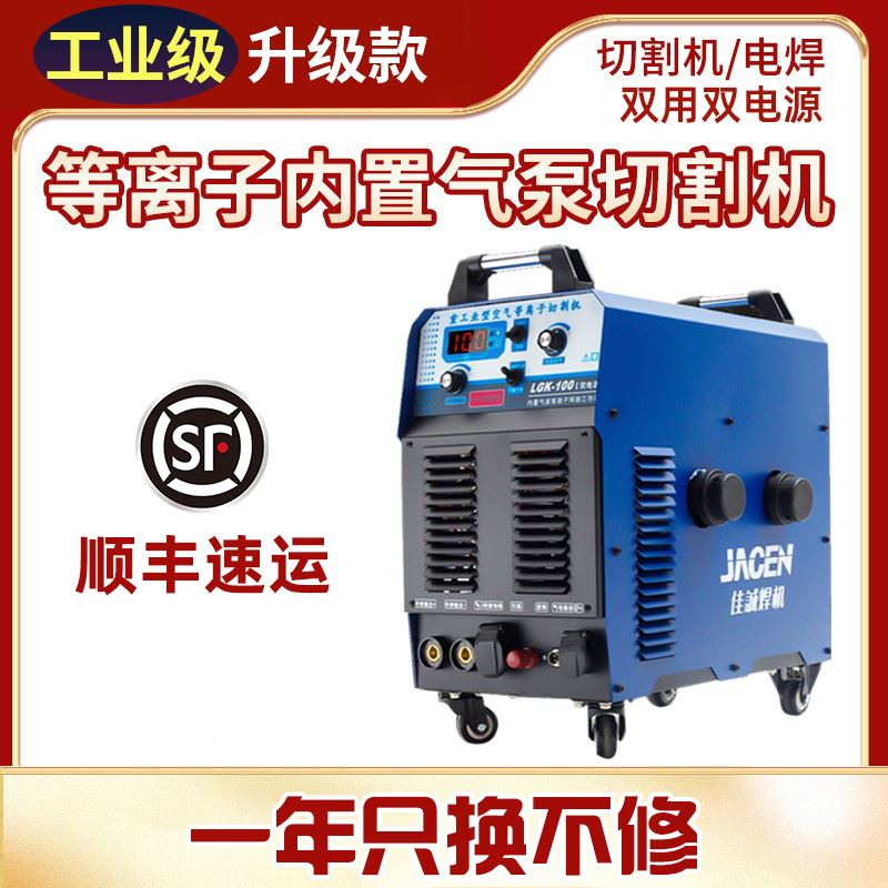 新品内置气泵等离子切割机一体机LGK-80/100/120电焊双电压用工业