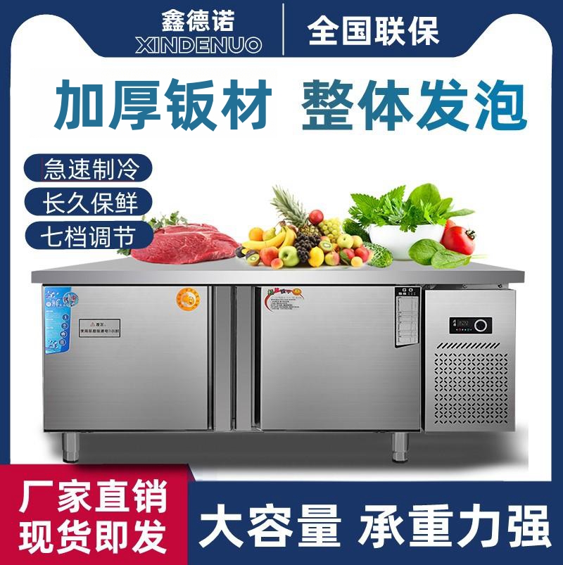 鑫德诺商用工作台冷藏冷冻柜冰柜不锈钢操作台冰箱冷冻厨房奶茶店