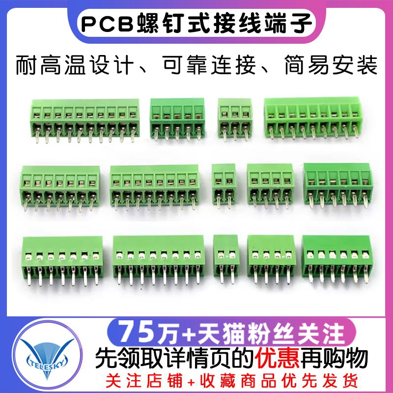 PCB螺钉式接线端子 KF128-2.54 间距2.54mm 2/3/4/5/6/7/8/10P